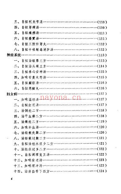 柯与参医疗经验荟萃.pdf