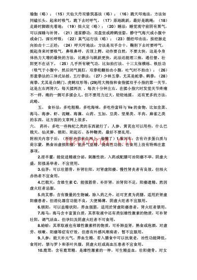壮阳术大全.pdf