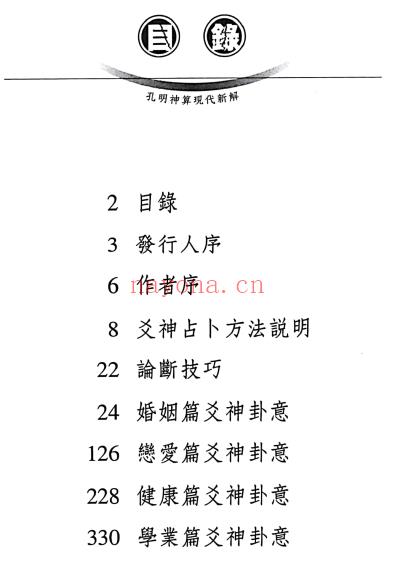陈冠宇《孔明神算》天书3，PDF文档436页Y插图1
