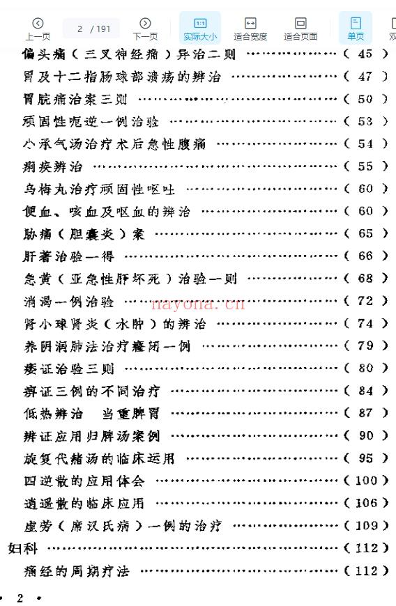 2505400-243 临症心得选插图1