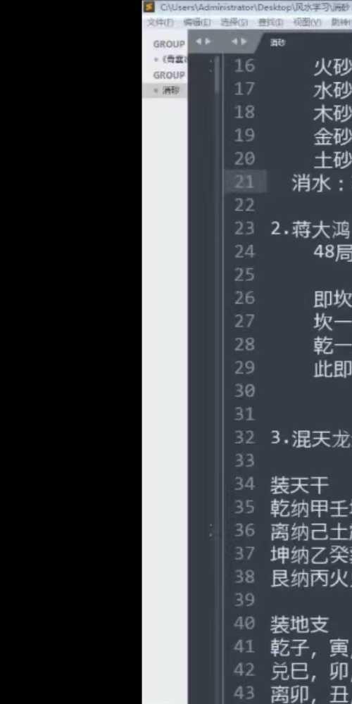 长玄老师风水地理全书视频课程69集