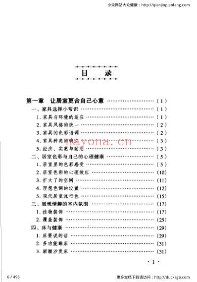 岁岁保平安_起居养生智囊团_冯文龙-冷冬梅.pdf