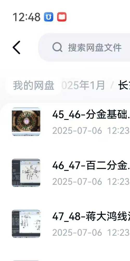 长玄老师风水地理全书视频课程69集