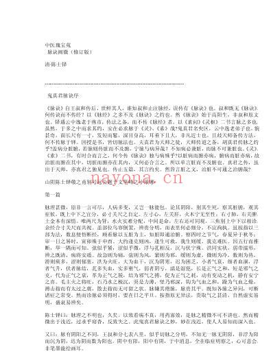 脉诀阐微_脉学阐微.pdf