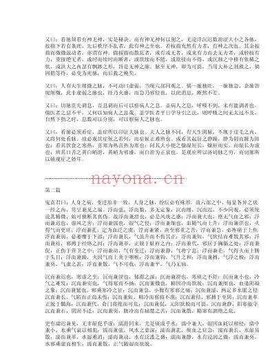 脉诀阐微_脉学阐微.pdf