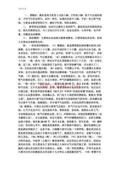 壮阳术大全.pdf