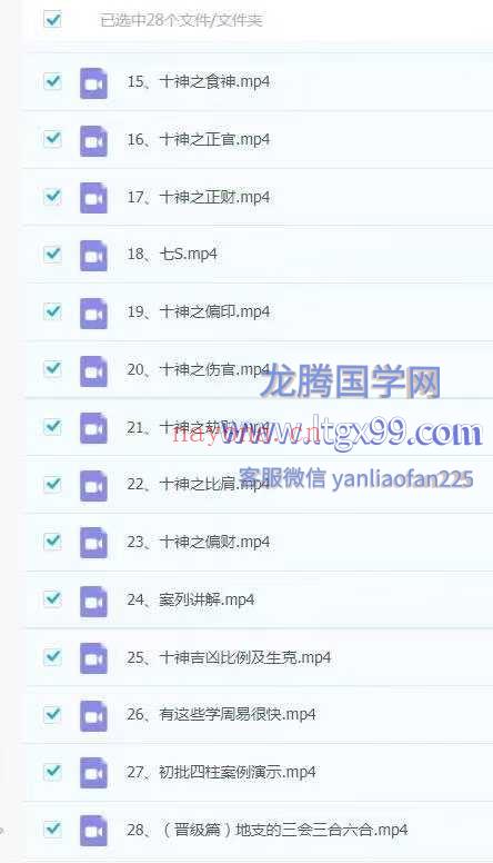 云起学堂 四柱课程