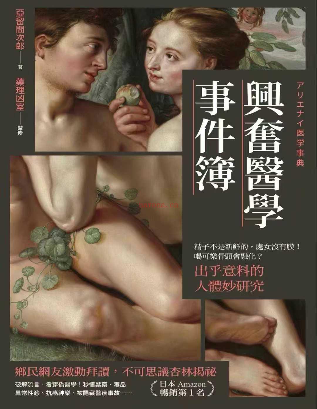 兴奋医学事件簿