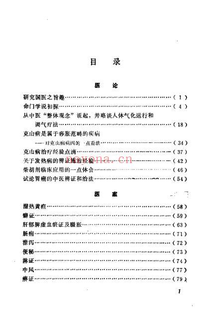 柯与参医疗经验荟萃.pdf