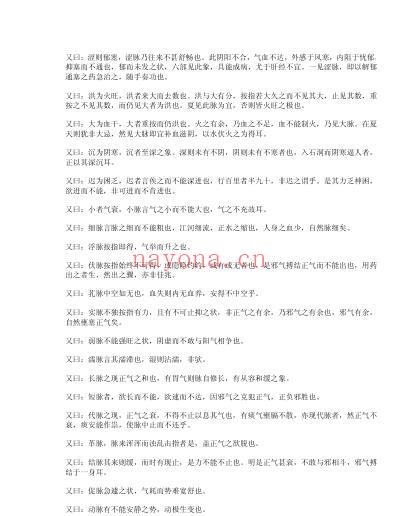脉诀阐微_脉学阐微.pdf