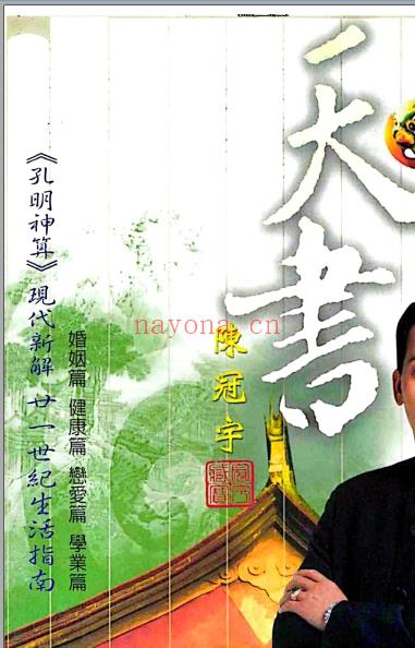 陈冠宇《孔明神算》天书3，PDF文档436页Y插图