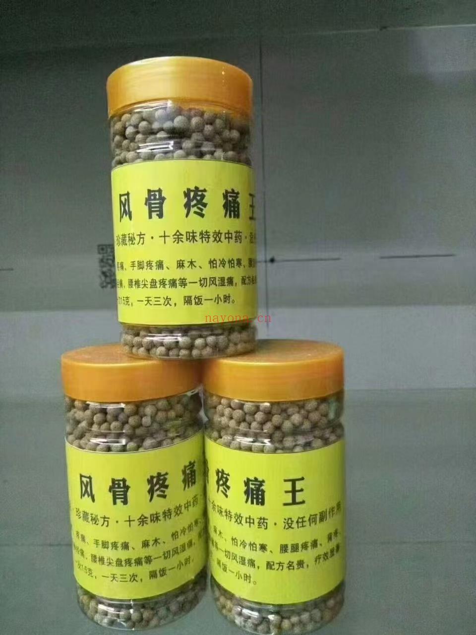 风骨疼痛王（丸剂/擦剂）秘方