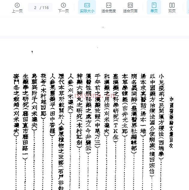 皇汉医学丛书14中国医药论文集插图