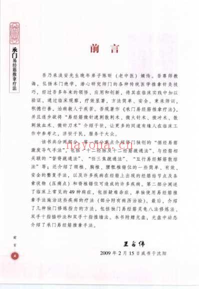 承门易经筋推拿疗法.pdf