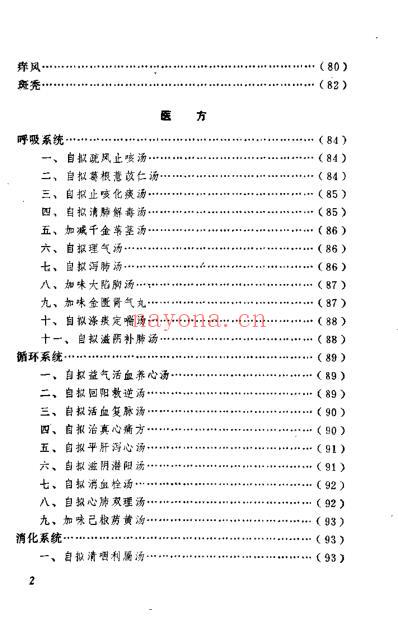 柯与参医疗经验荟萃.pdf