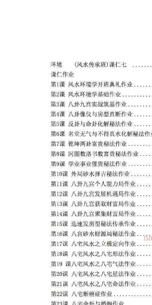 于城道天玉秘函风水传承班 环境堪舆课程笔记