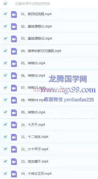 云起学堂 四柱课程