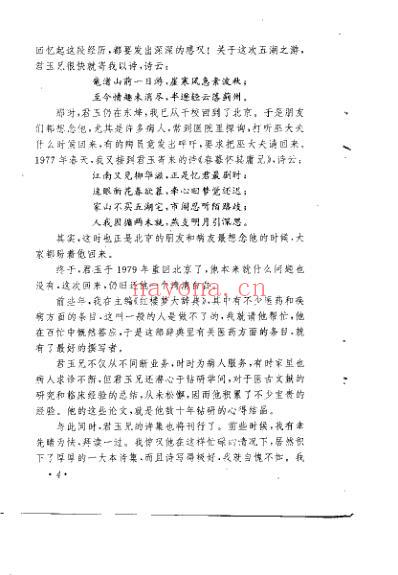 瓣杏医谈_脉学-巫君玉.pdf