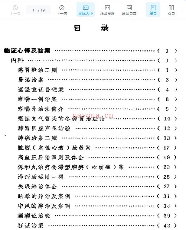 2505400-243 临症心得选插图