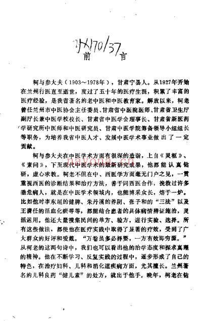 柯与参医疗经验荟萃.pdf