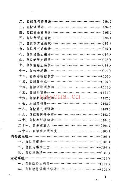 柯与参医疗经验荟萃.pdf