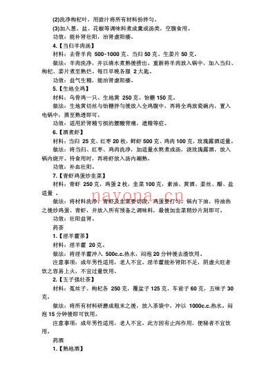 壮阳术大全.pdf