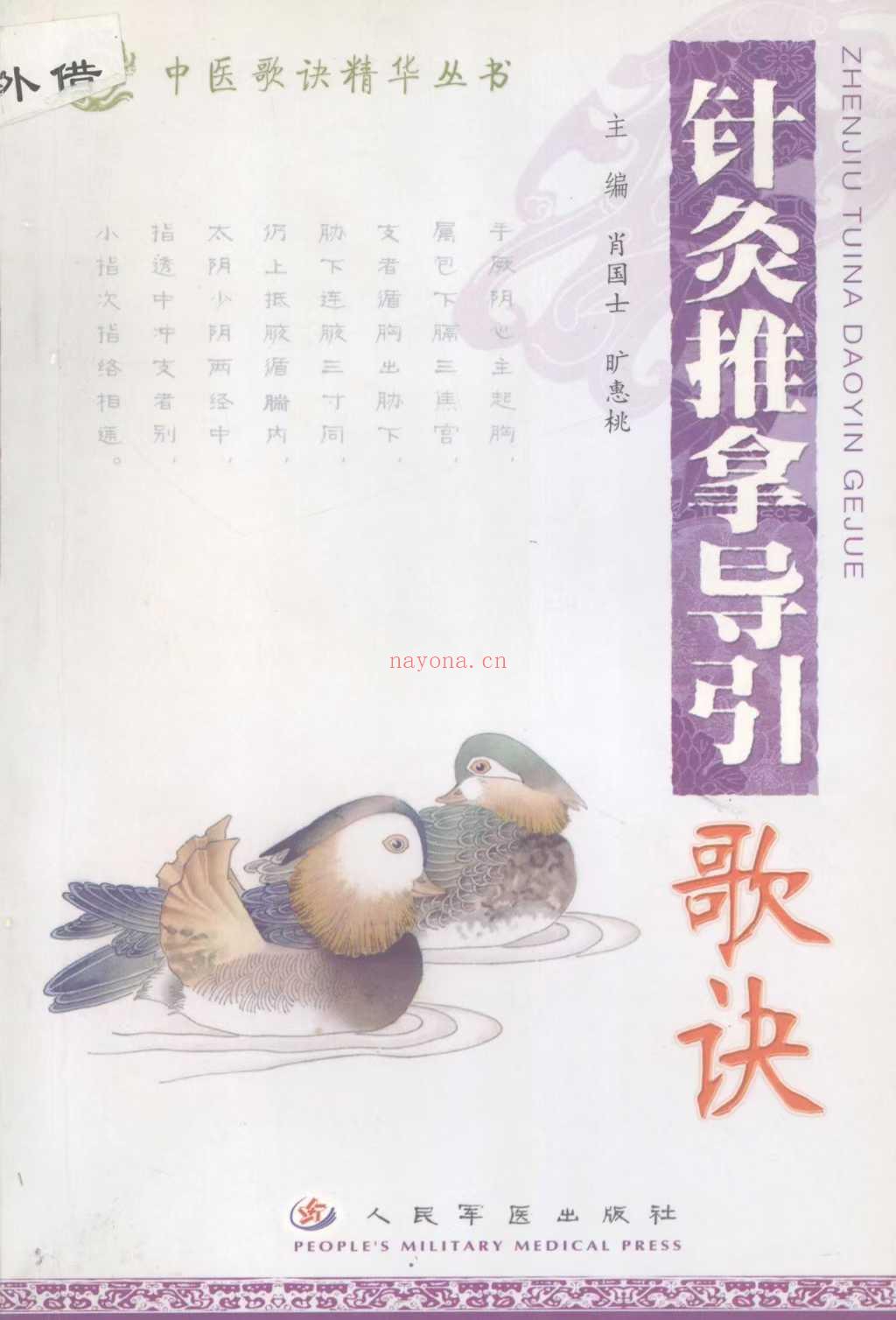 中医歌诀精华丛书 全5册