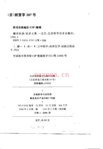 瓣杏医谈_脉学-巫君玉.pdf