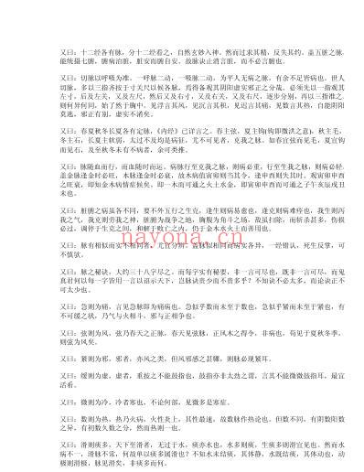 脉诀阐微_脉学阐微.pdf
