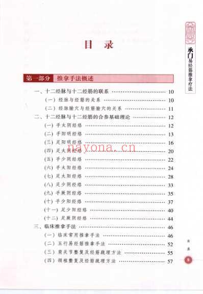 承门易经筋推拿疗法.pdf