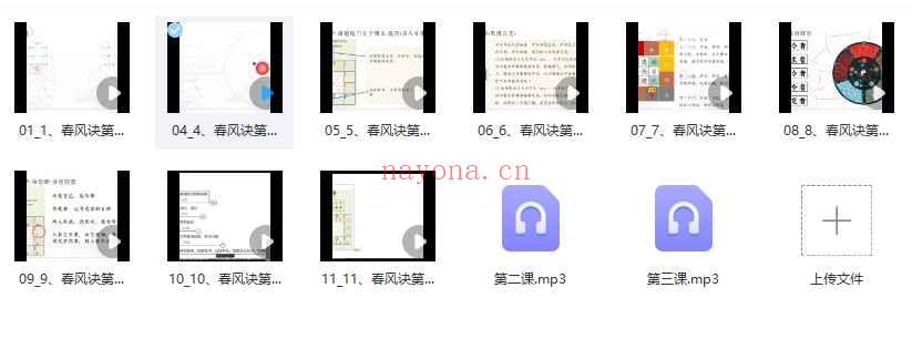 2507151【军师府】春风诀初中级一体班 视频+音频总共11集Y插图