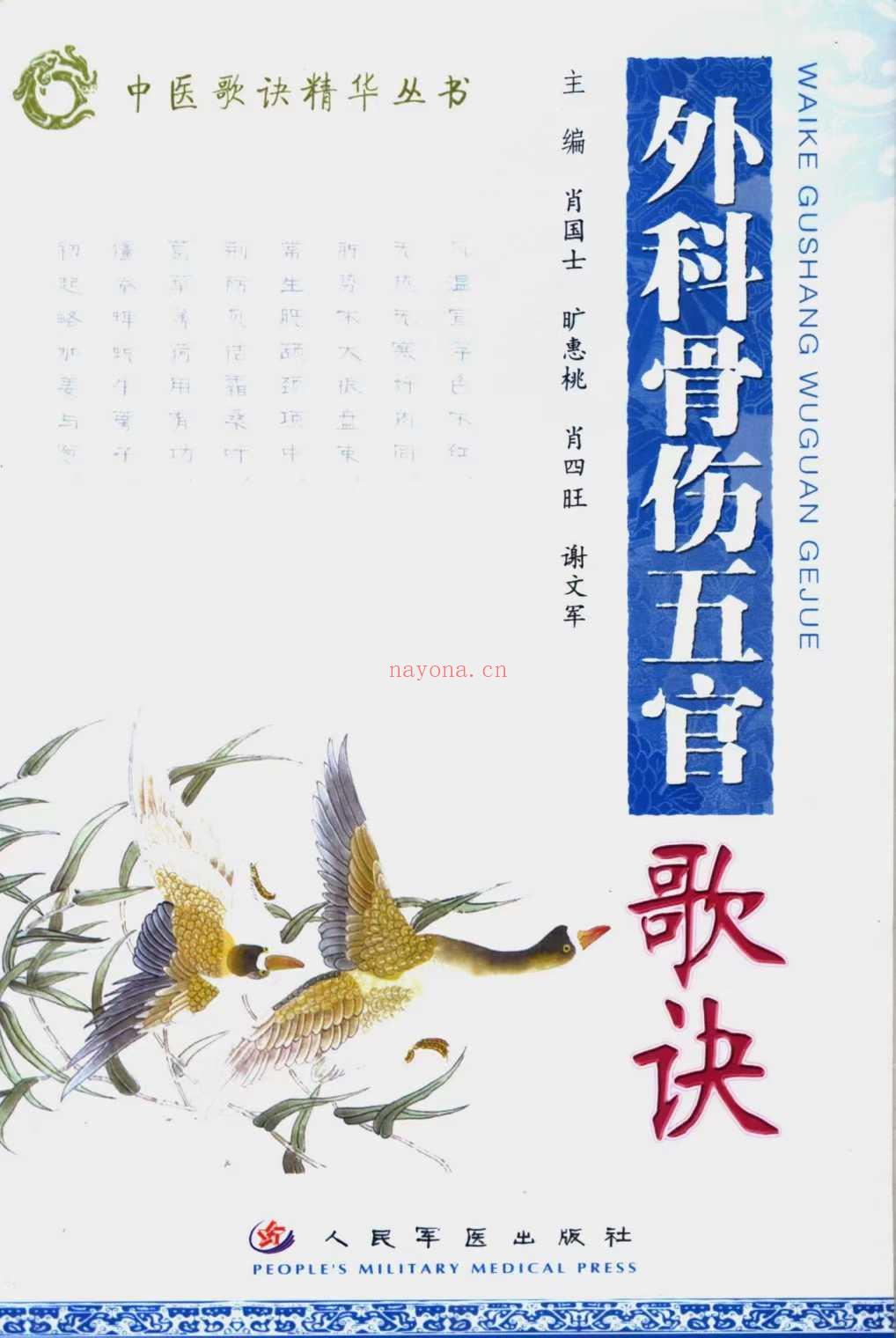 中医歌诀精华丛书 全5册