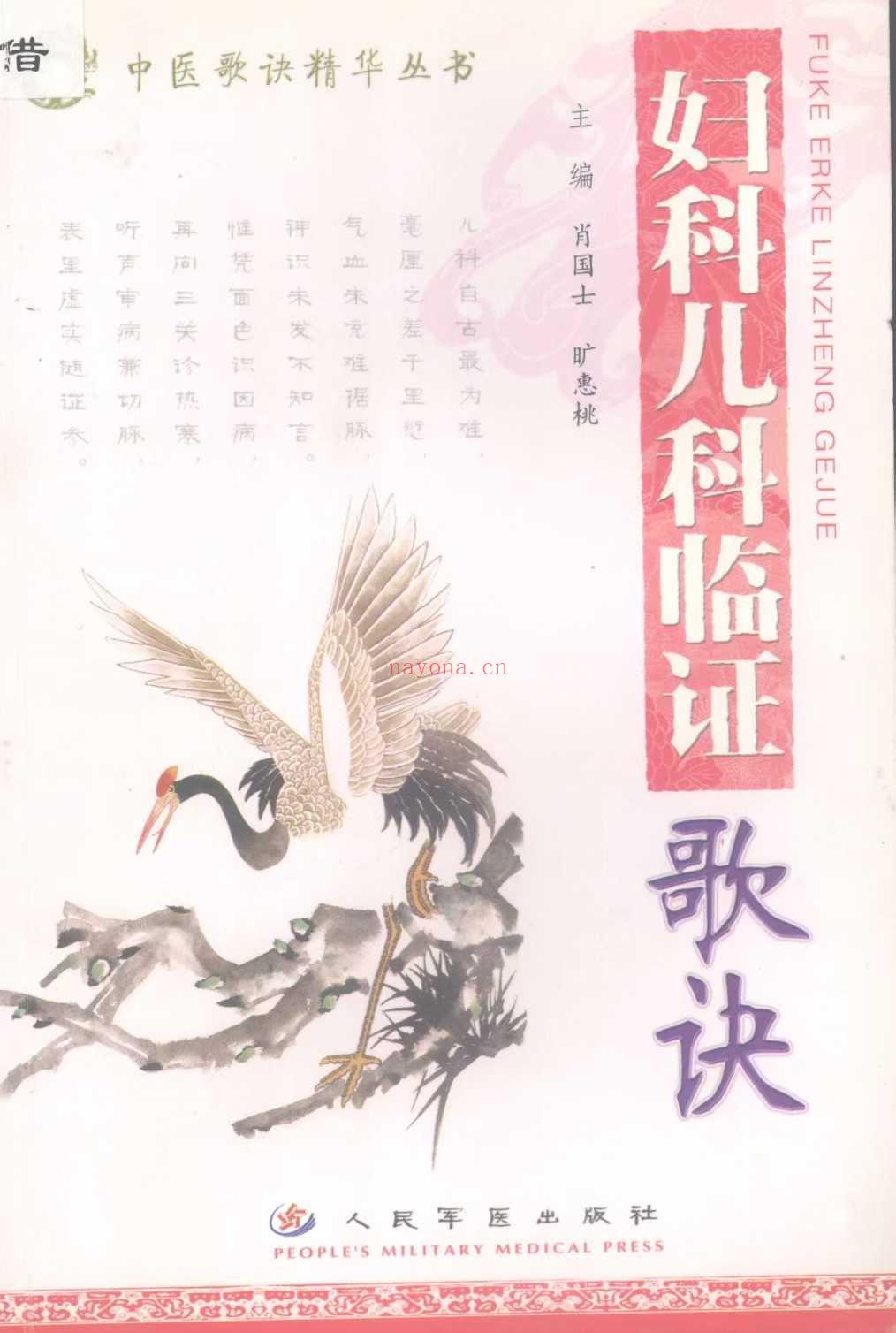 中医歌诀精华丛书 全5册