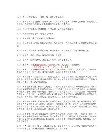 脉诀阐微_脉学阐微.pdf