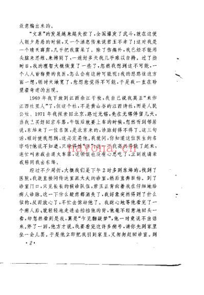 瓣杏医谈_脉学-巫君玉.pdf
