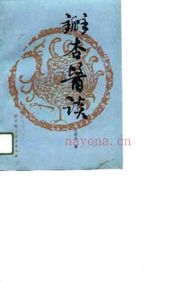 瓣杏医谈_脉学-巫君玉.pdf