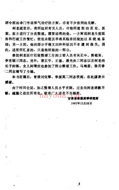 柯与参医疗经验荟萃.pdf