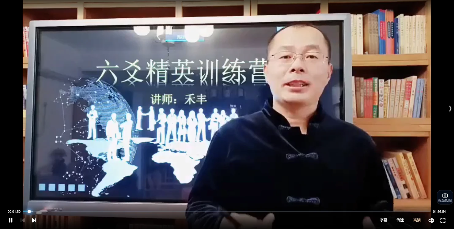 图片[2]_禾丰《六爻精英训练营》（视频30集）_易经玄学资料网