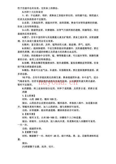 壮阳术大全.pdf