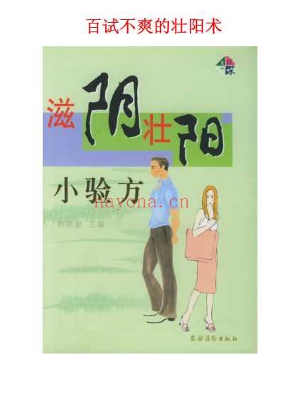 壮阳术大全.pdf