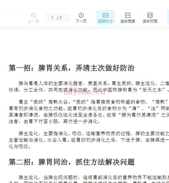 健康养胃5方法插图