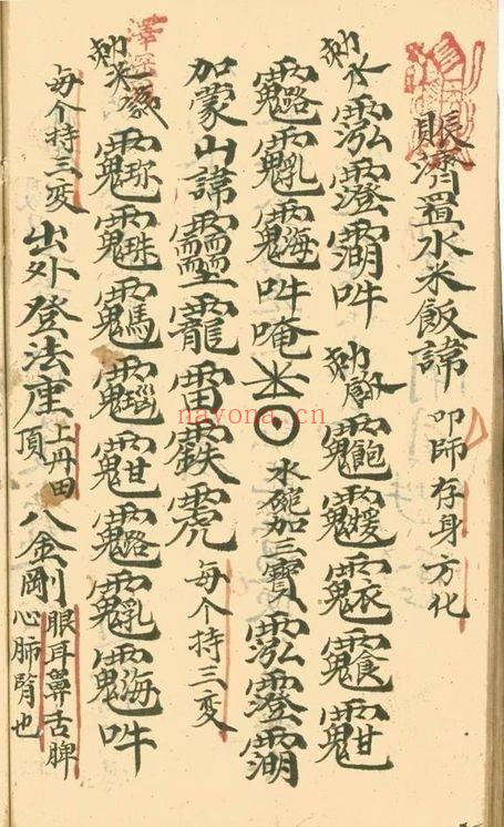 道教符咒法本《秘密》泽深应用 杨仁麟号 173页.PDF电子版