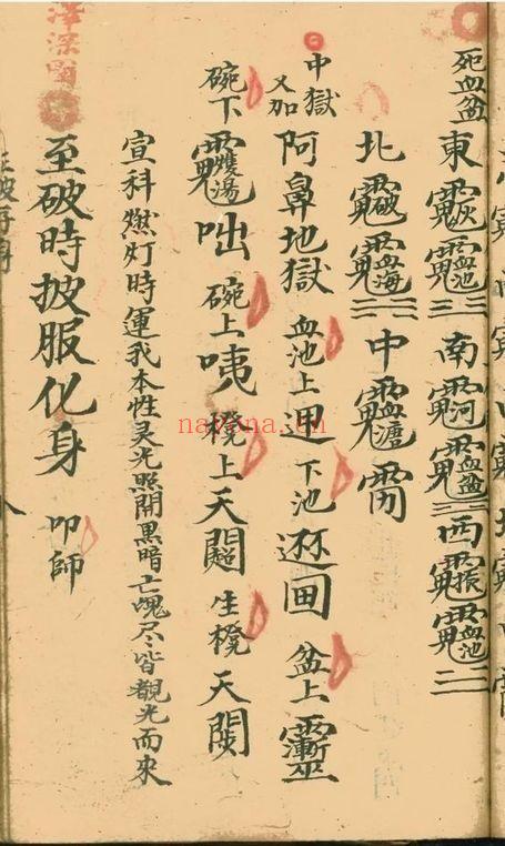 道教符咒法本《秘密》泽深应用 杨仁麟号 173页.PDF电子版