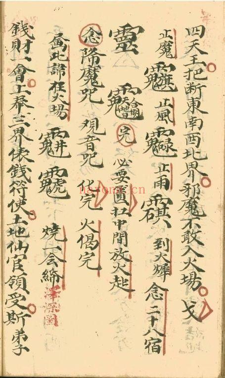 道教符咒法本《秘密》泽深应用 杨仁麟号 173页.PDF电子版
