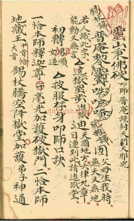 道教符咒法本《秘密》泽深应用 杨仁麟号 173页.PDF电子版