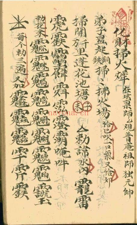 道教符咒法本《秘密》泽深应用 杨仁麟号 173页.PDF电子版