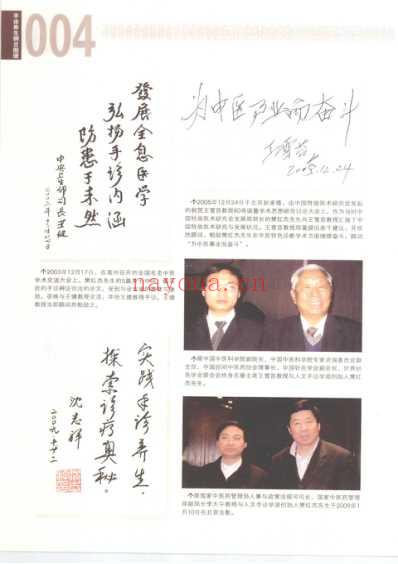 手诊养生纲目图谱.pdf