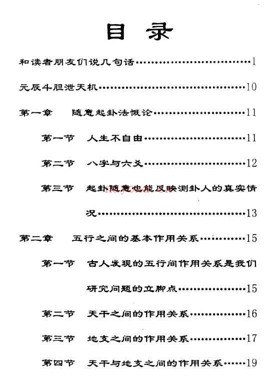 董元辰《元辰六爻面授教材》247双面.PDF电子版