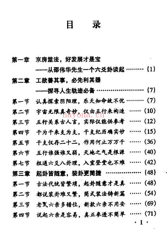 董元辰《元辰六爻面授教材》247双面.PDF电子版