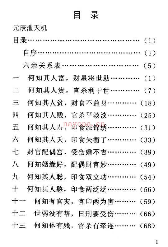 董元辰《元辰六爻面授教材》247双面.PDF电子版